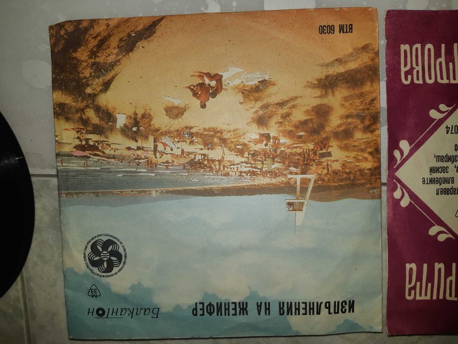 Малки плочи от Балкантон