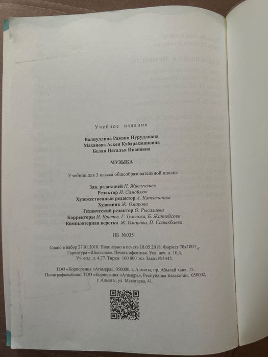 Учебник Музыка 3класс