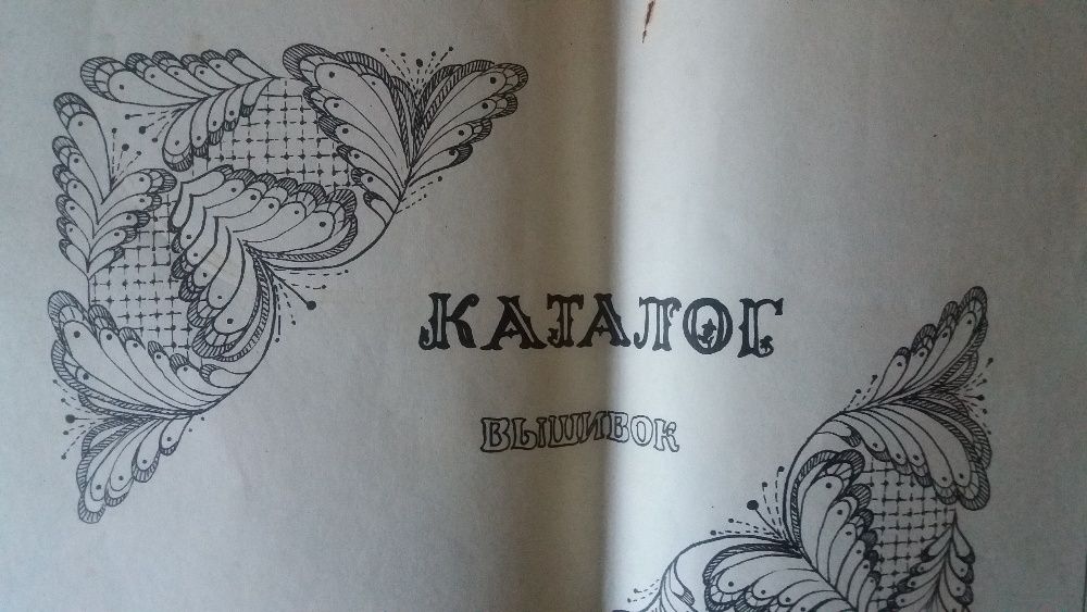 продам каталог (вышивки)