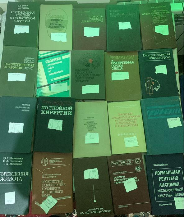 Медицинские книги.