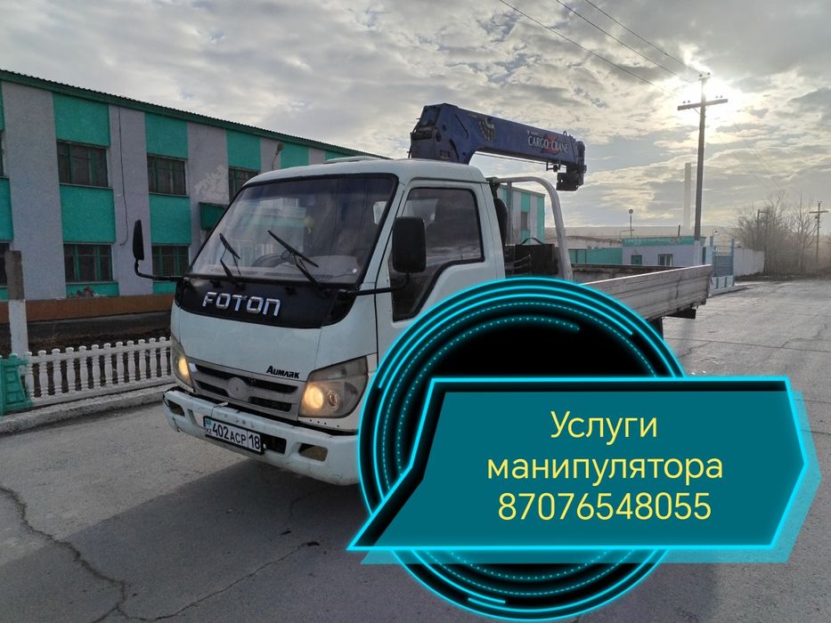 Услуги манипулятора.