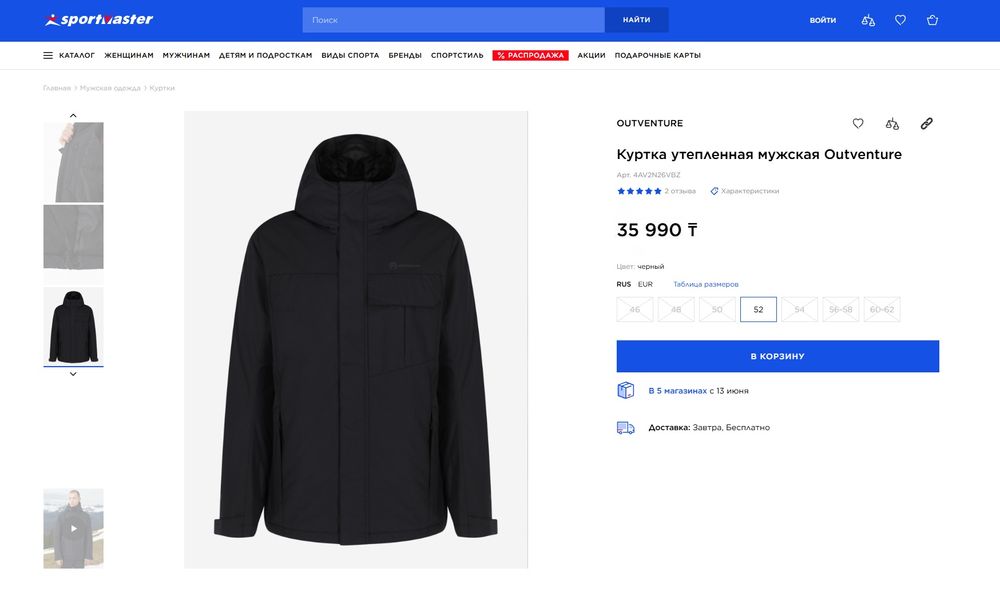 Куртка теплая Outventure 50-52р