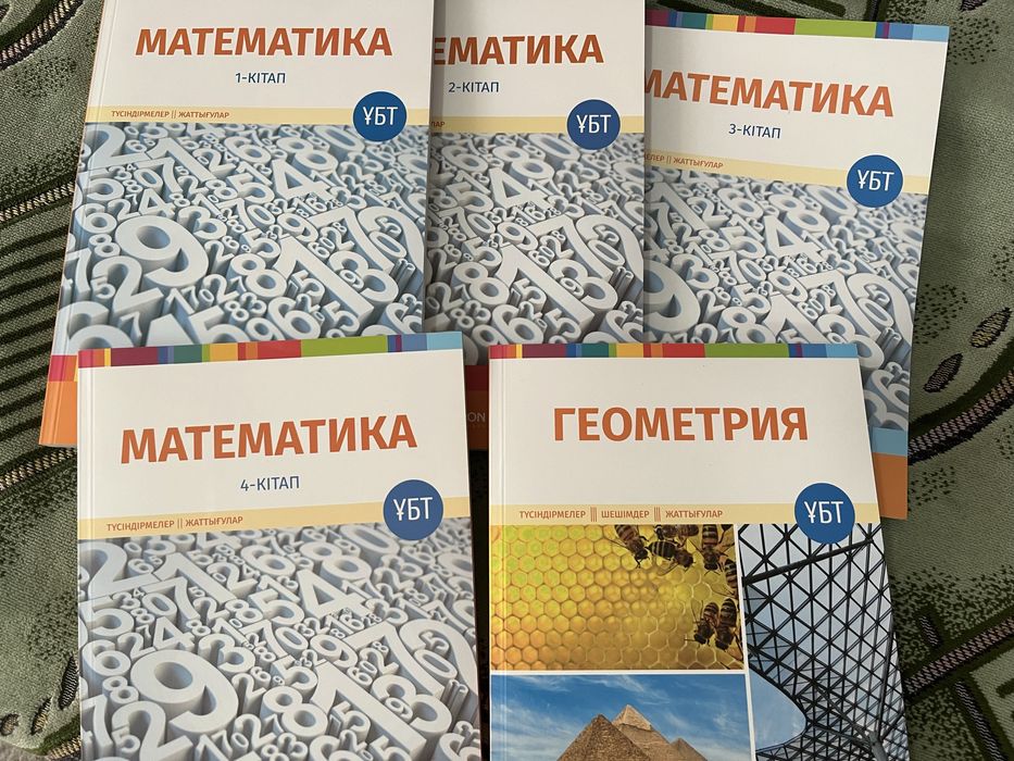 ЕНТ ҰБТ учебники математика