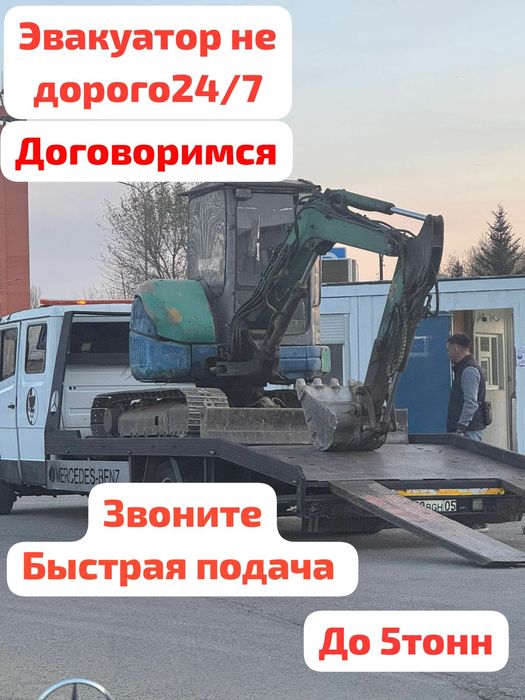 Услуги эвакуатор 24/7  не дорого