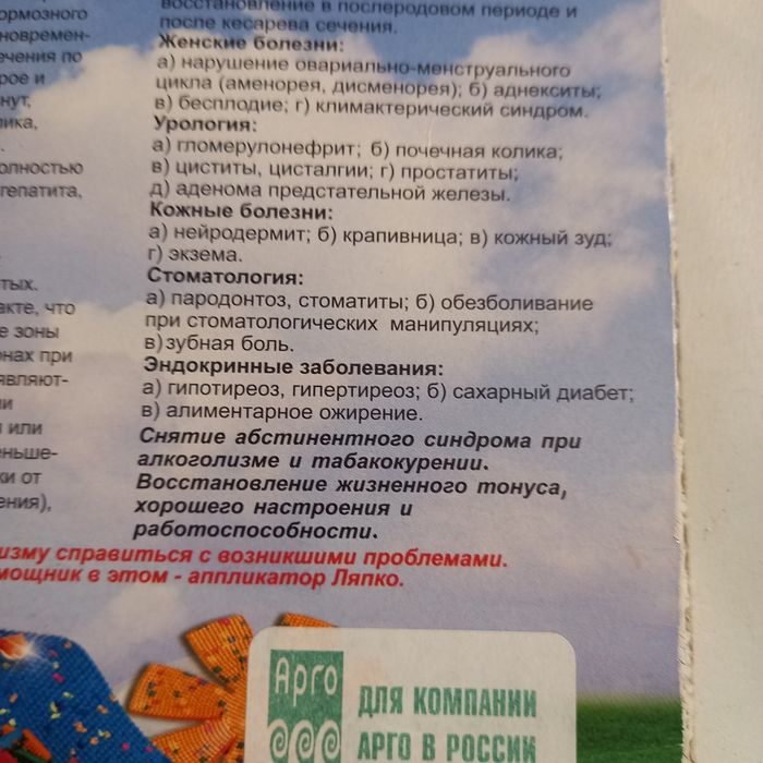 Аппликатор Ляпко, игольчатый валик