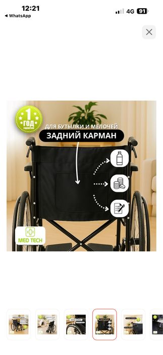 Инвалидная коляска