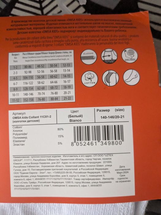 Колготки на девочку 140-146 omsa .хлопок.
