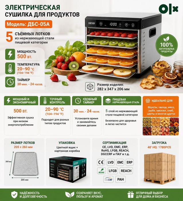 Дегидратор (сушилка) Мева куритгич