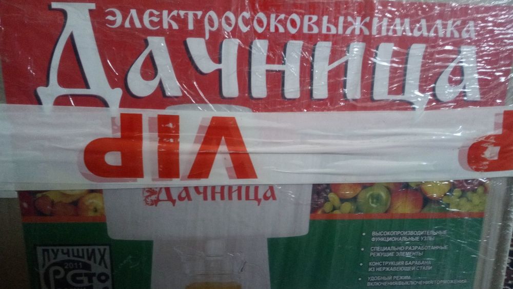Дачница, соковыжымалка