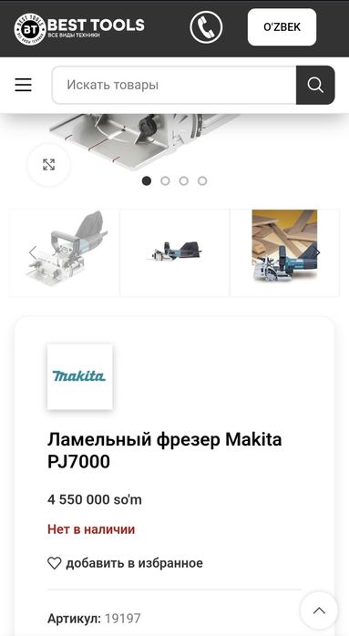 Makita PJ700 Ламельный фрезор