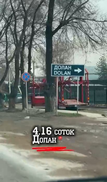 Долан ауылынан 4,5 соток
