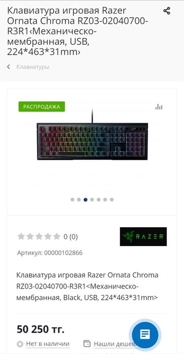 Клавиатура игровая Razer Ornata Chroma