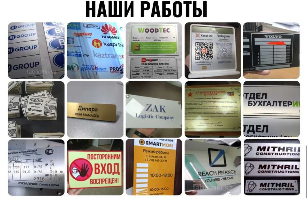Изготовление табличек, шильд и бейджей