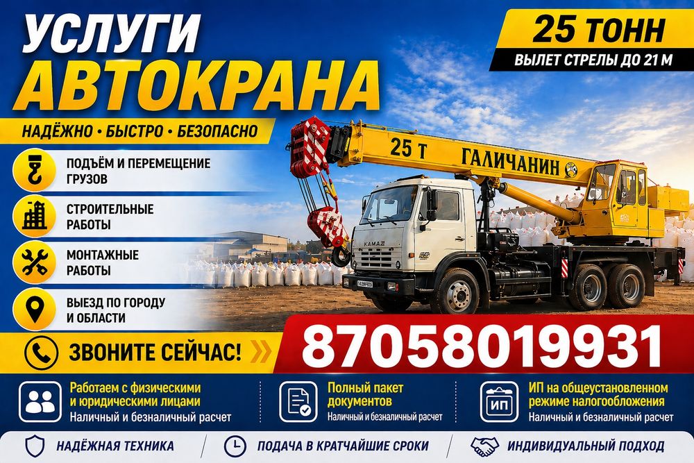 Автокран в аренду недорого