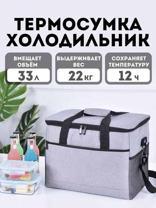 Термосумка MirCamping BDD-33L 33 литра