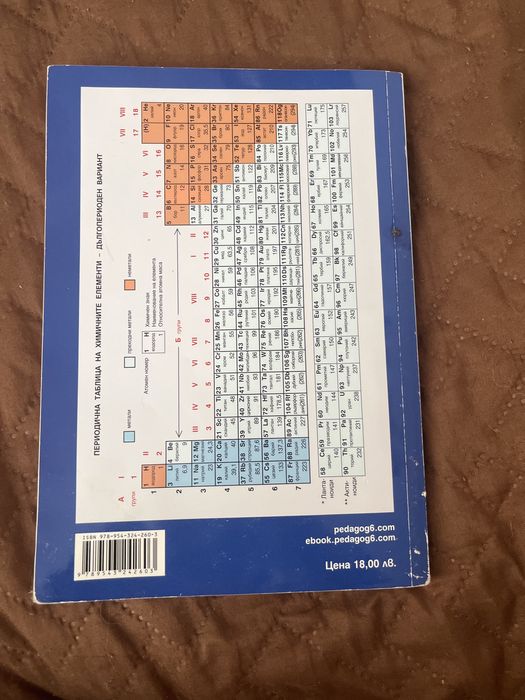 Учебник по Химия за 11 крас профилирана подготовка.