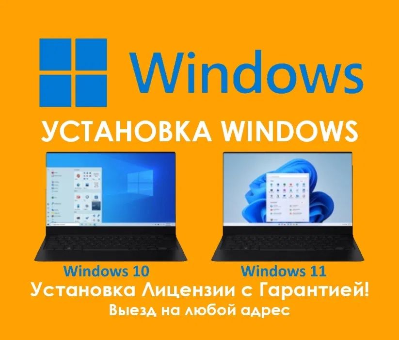 Установка Windows | Ustanovka Windows | Ремонт / ВЫЕЗД СРОЧНО!
