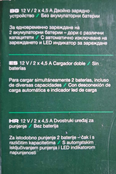 Parkside двойно бързо зарядно 12V 2x4.5A