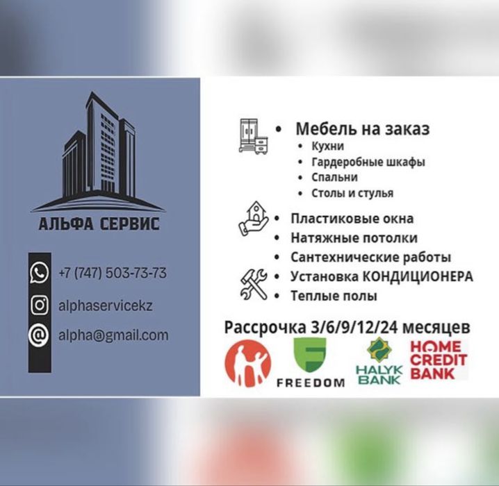 Мебель на заказ , РАССРОЧКА 3/6/12/24 ! ИП Альфа Сервис!