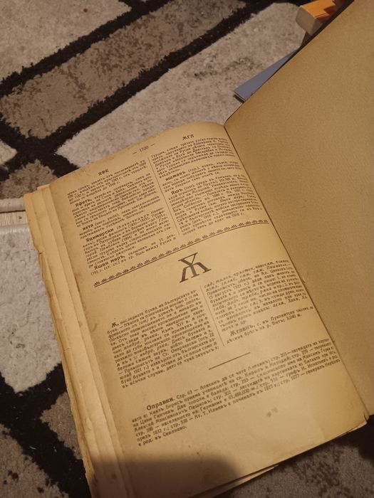 Българска енциклопедия от А-Ж на старобългарски език