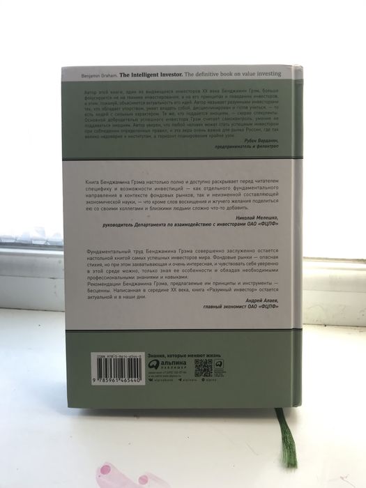 Книга Разумный инвестор