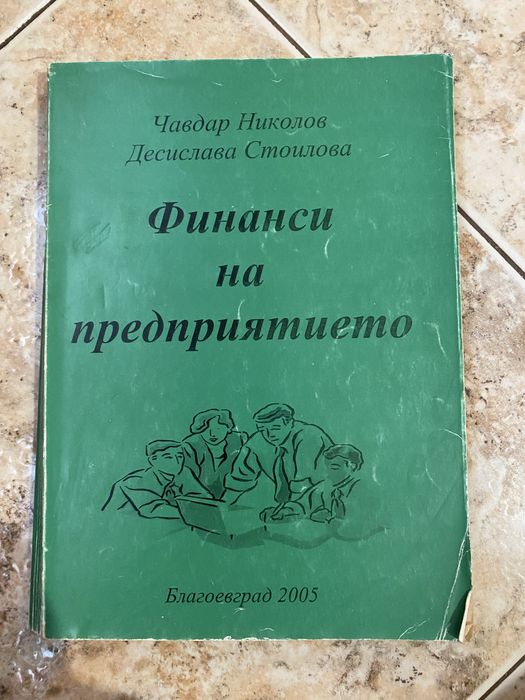 Учебници по счетоводство и финанси.