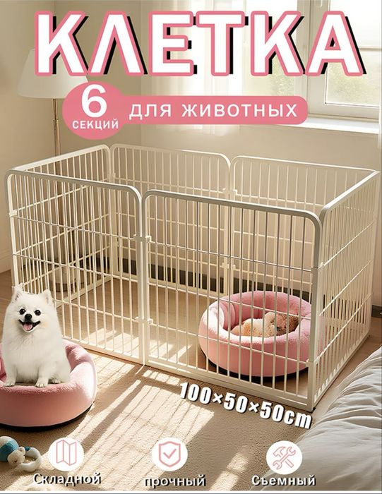 Продам клетку для щенков