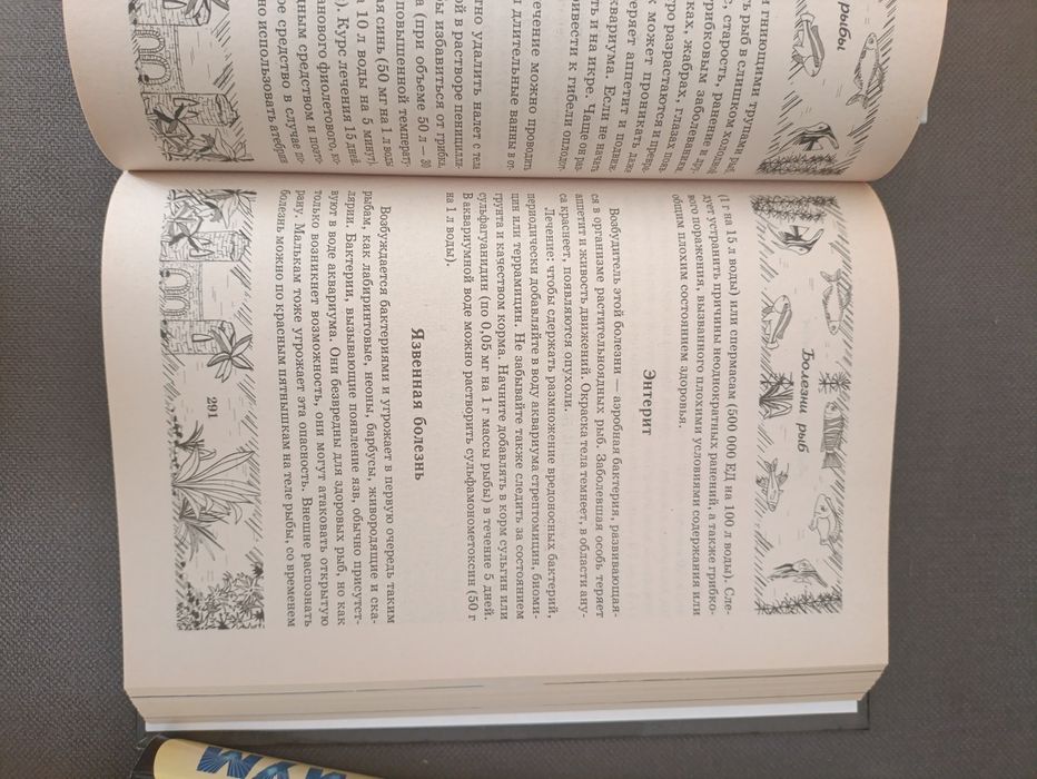 Книги все про аквариум