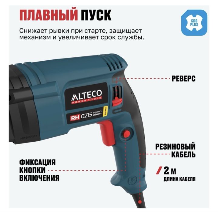 Alteco перфоратор sds-plus