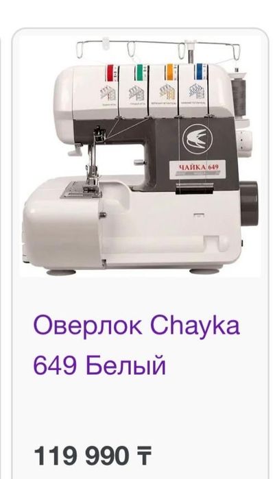 Оверлок Chayka 649 Белый