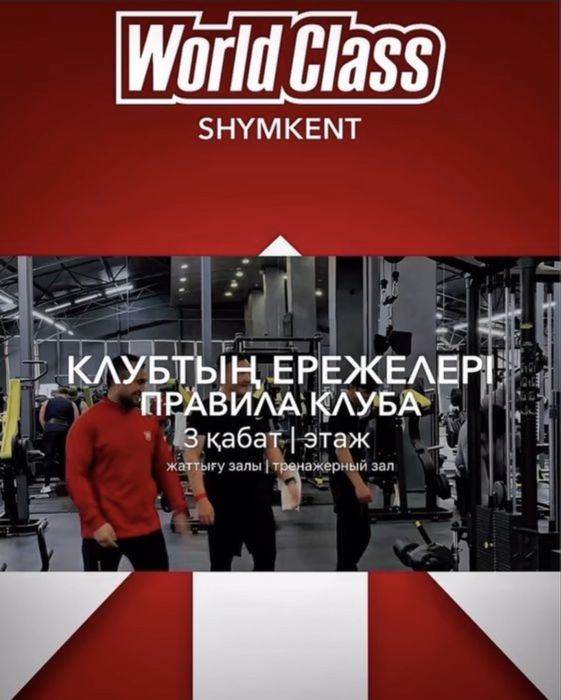 Абонимент World class