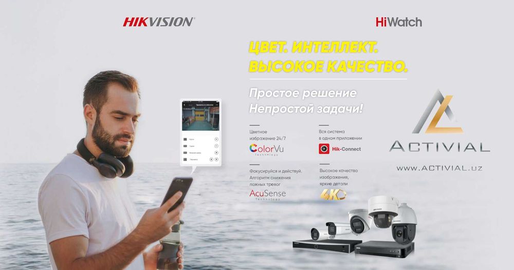 Профессиональное видеонаблюдение от Activial.uz - Ваша безопасность!