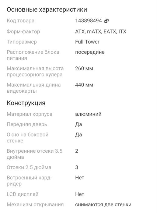 Продам корпус для сборки  компьютера