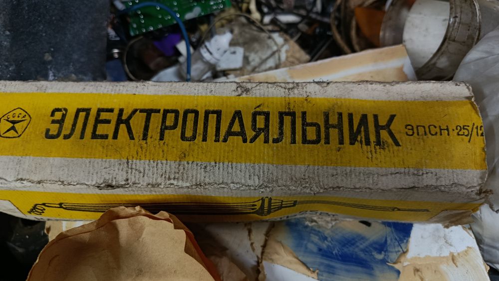 Паяльник СССР 12 в