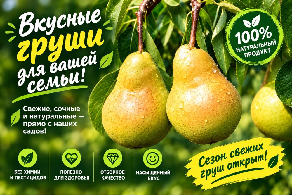 Продается саженцы Груши