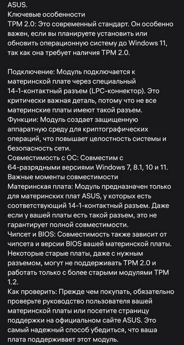 продаю модуль TPM2.0 для материнских плат