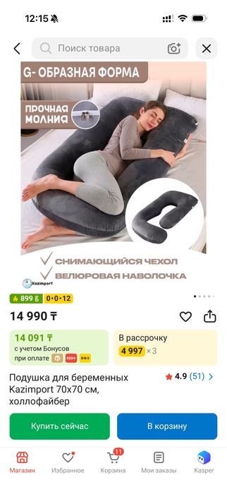 Подушка для беременных