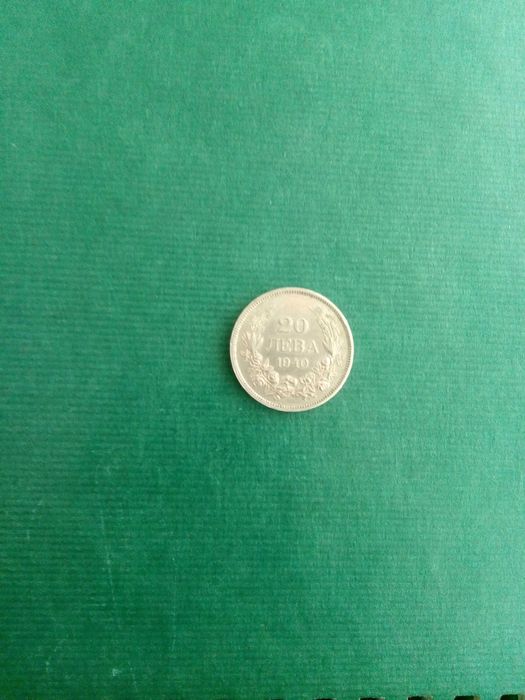 Монета 20 лева 1940 година