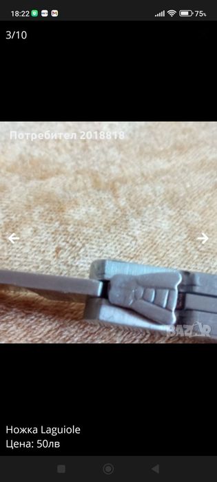 Нова Ножка Laguiole кафява