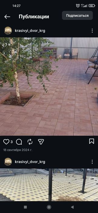 Тротуарная плитка