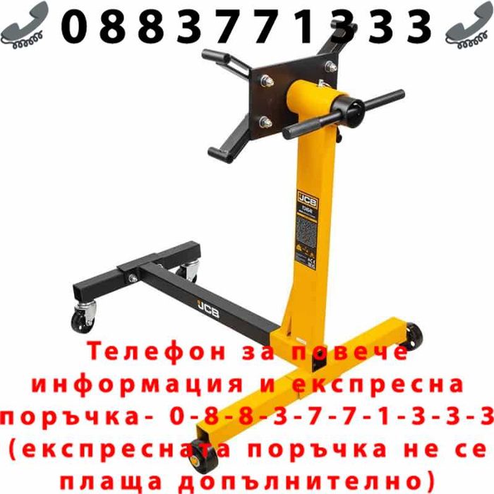 НЕМСКА Стойка За Двигатели 450 КГ JCB , T24541