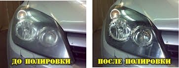 Полировка фар вашего авто