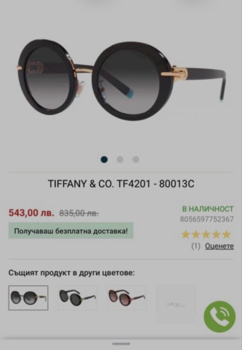 Слънчеви очила Tiffany & Co.