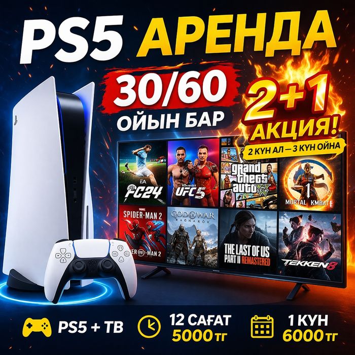 Arenda PlayStation 5 аренда пс5 пс тв консоль сони плэстейшн sony tv