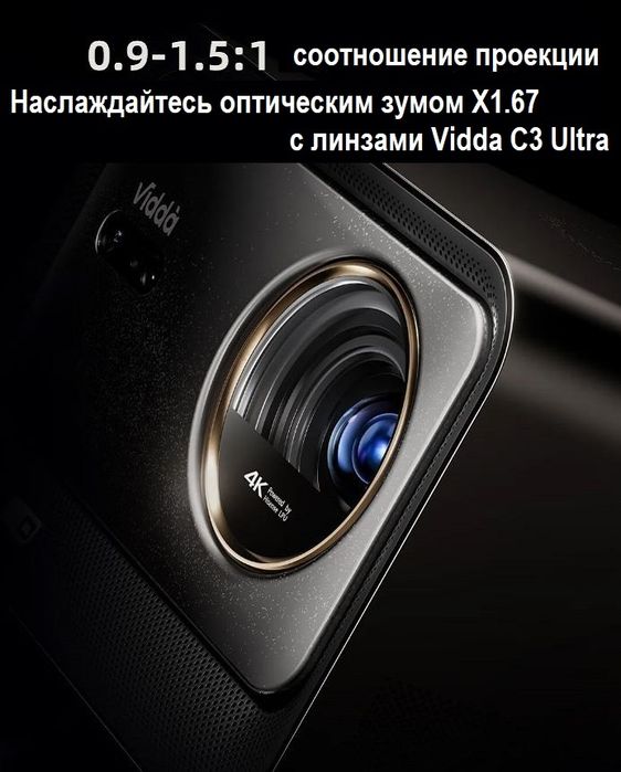 Hisense Vidda C3 ultra projector проектор ТВ sony samsung lg