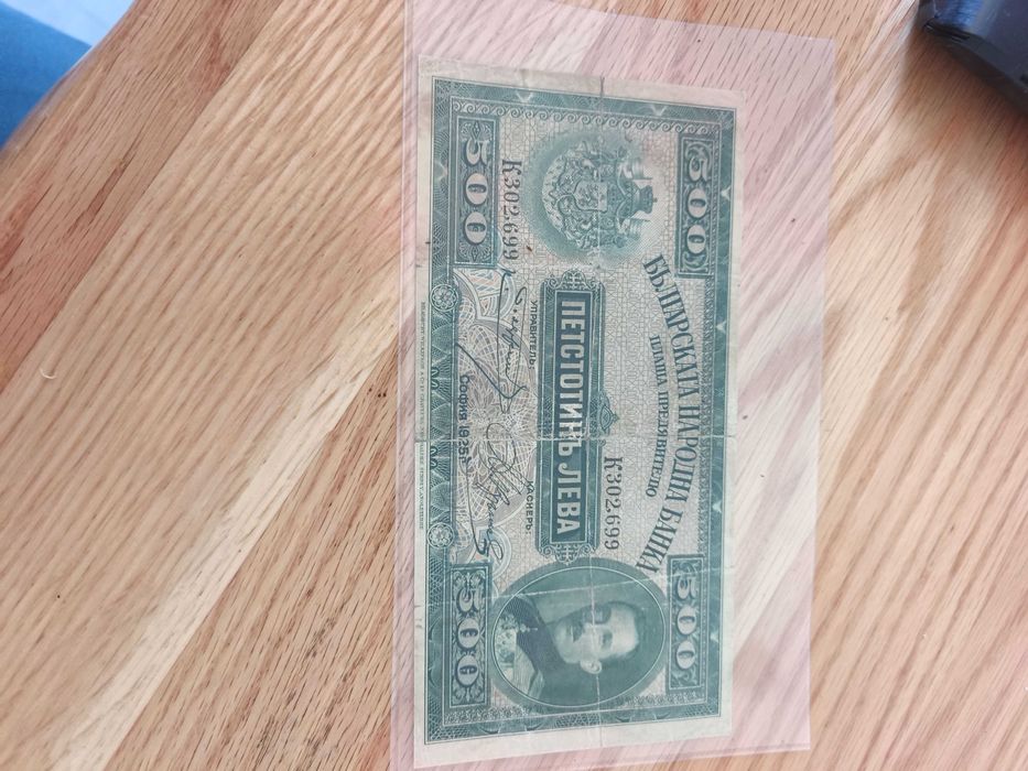 500 лева 1925 България 100 лева 1925