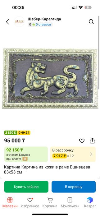 Картина Панно Барс и Архар