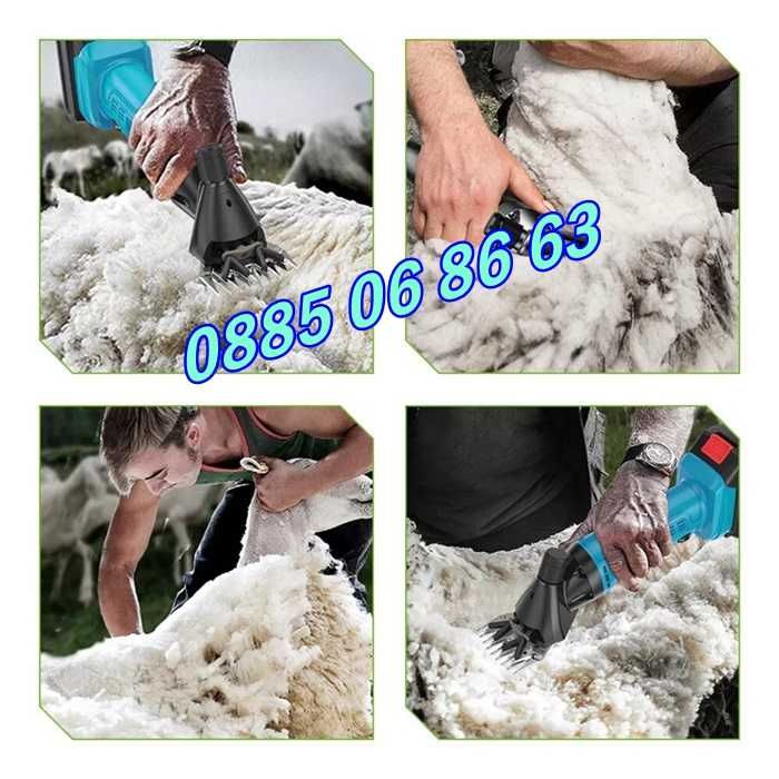 Акумулаторна машинка за подстригване на овце 36V 8.0Ah с 2 батерии