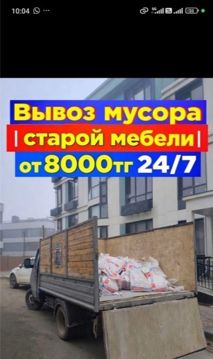 Вывоз строительный мусора \  Алматы \  Газель \  Демонтаж \  Не дорого