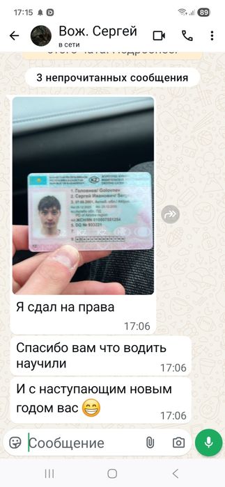 Инструктор по вождению